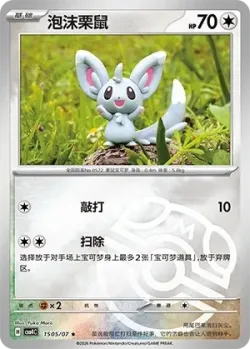 Minccino #1505/07 · Pokémon