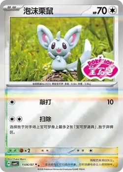 Minccino #1506/07 · Pokémon