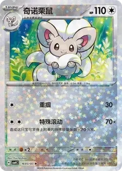 Cinccino #1603/07 · Pokémon