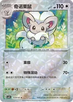 Cinccino #1604/07 · Pokémon