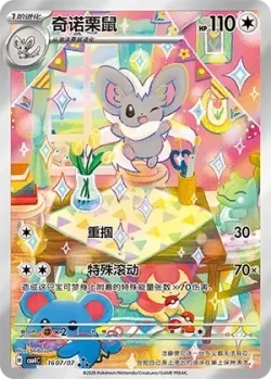 Cinccino #1607/07 · Pokémon