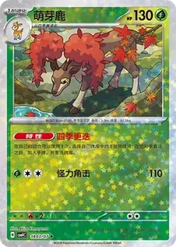 Sawsbuck #1803/07 · Pokémon