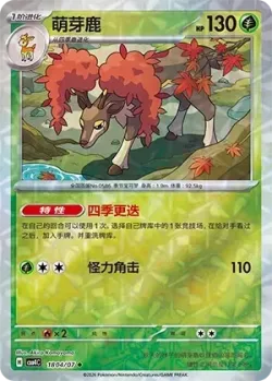 Sawsbuck #1804/07 · Pokémon