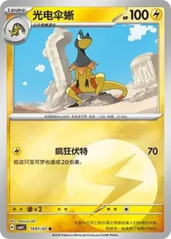 Heliolisk #1901/07 · Pokémon