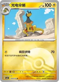 Heliolisk #1902/07 · Pokémon