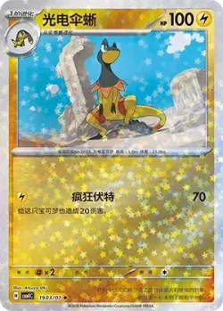 Heliolisk #1903/07 · Pokémon