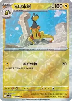Heliolisk #1904/07 · Pokémon