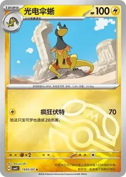 Heliolisk #1905/07 · Pokémon