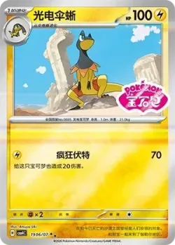 Heliolisk #1906/07 · Pokémon