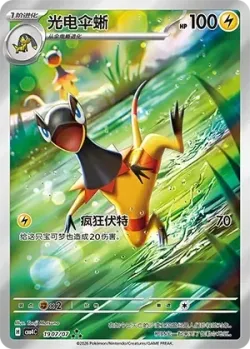 Heliolisk #1907/07 · Pokémon