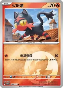 Litten #2001/07 · Pokémon