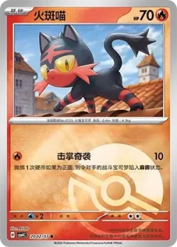 Litten #2002/07 · Pokémon