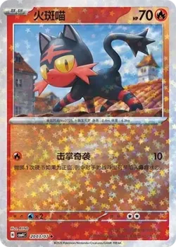 Litten #2003/07 · Pokémon