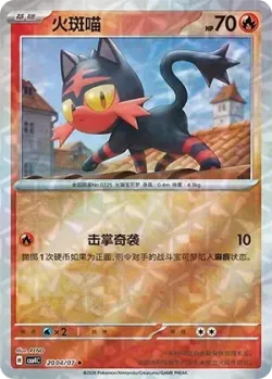 Litten #2004/07 · Pokémon
