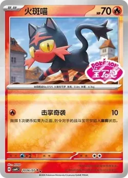 Litten #2006/07 · Pokémon