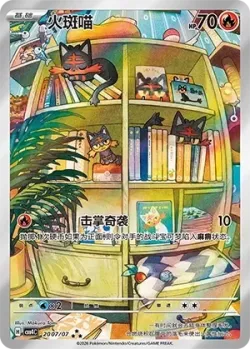 Litten #2007/07 · Pokémon
