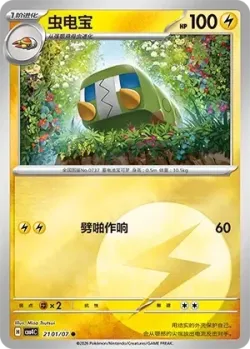 Charjabug #2101/07 · Pokémon