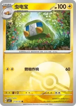 Charjabug #2102/07 · Pokémon