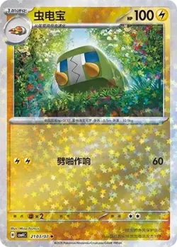Charjabug #2103/07 · Pokémon