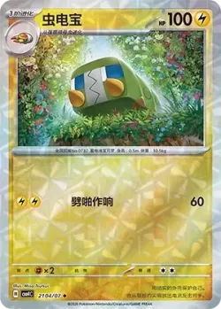 Charjabug #2104/07 · Pokémon