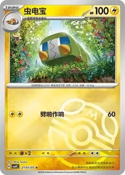 Charjabug #2105/07 · Pokémon