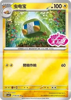 Charjabug #2106/07 · Pokémon