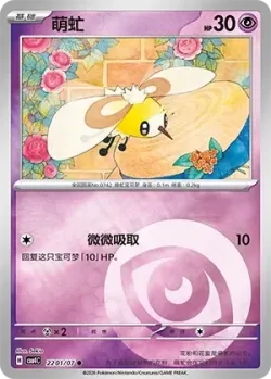 Cutiefly #2201/07 · Pokémon