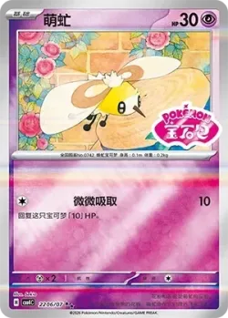 Cutiefly 「CBB4C 2206/07」「CN」
