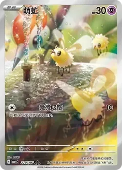 Cutiefly 「CBB4C 2207/07」「CN」