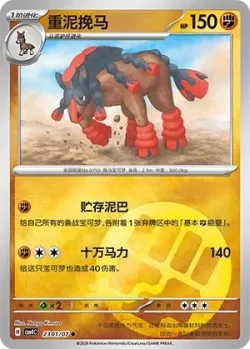 Mudsdale 「CBB4C 2301/07」「CN」