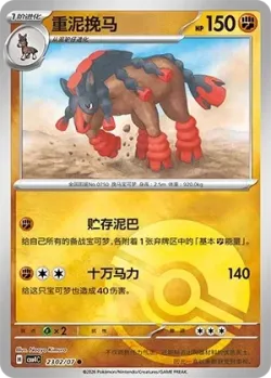 Mudsdale 「CBB4C 2302/07」「CN」
