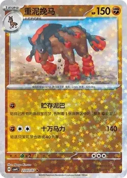 Mudsdale 「CBB4C 2303/07」「CN」