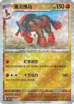 Mudsdale 「CBB4C 2304/07」「CN」