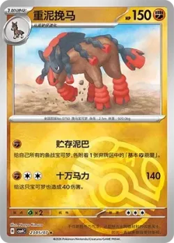 Mudsdale 「CBB4C 2305/07」「CN」