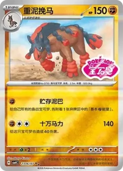 Mudsdale 「CBB4C 2306/07」「CN」