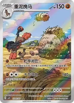 Mudsdale 「CBB4C 2307/07」「CN」