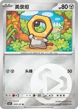 Meltan 「CBB4C 2401/07」「CN」