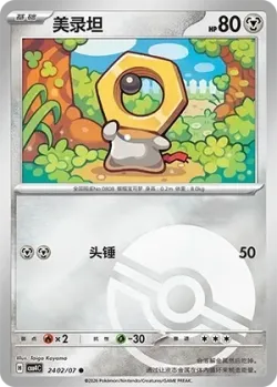 Meltan 「CBB4C 2402/07」「CN」