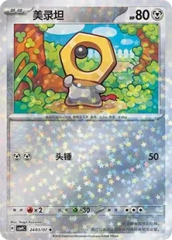 Meltan 「CBB4C 2403/07」「CN」