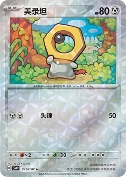 Meltan 「CBB4C 2404/07」「CN」