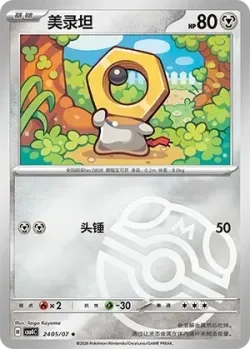 Meltan 「CBB4C 2405/07」「CN」