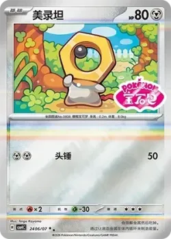 Meltan 「CBB4C 2406/07」「CN」