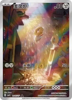 Meltan 「CBB4C 2407/07」「CN」