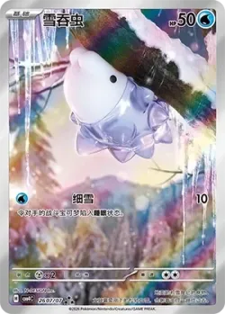 Snom 「CBB4C 2607/07」「CN」