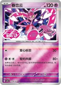 Enamorus 「CBB4C 2706/07」「CN」
