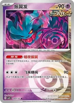 Flutter Mane 「CBB4C 2801/07」「CN」