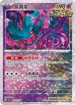 Flutter Mane 「CBB4C 2803/07」「CN」