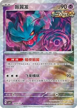 Flutter Mane 「CBB4C 2804/07」「CN」