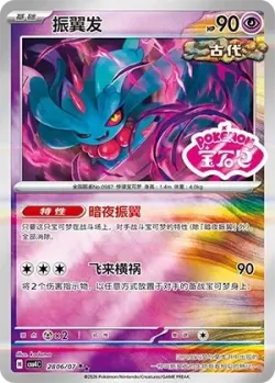 Flutter Mane 「CBB4C 2806/07」「CN」
