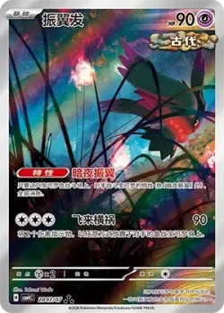 Flutter Mane 「CBB4C 2807/07」「CN」